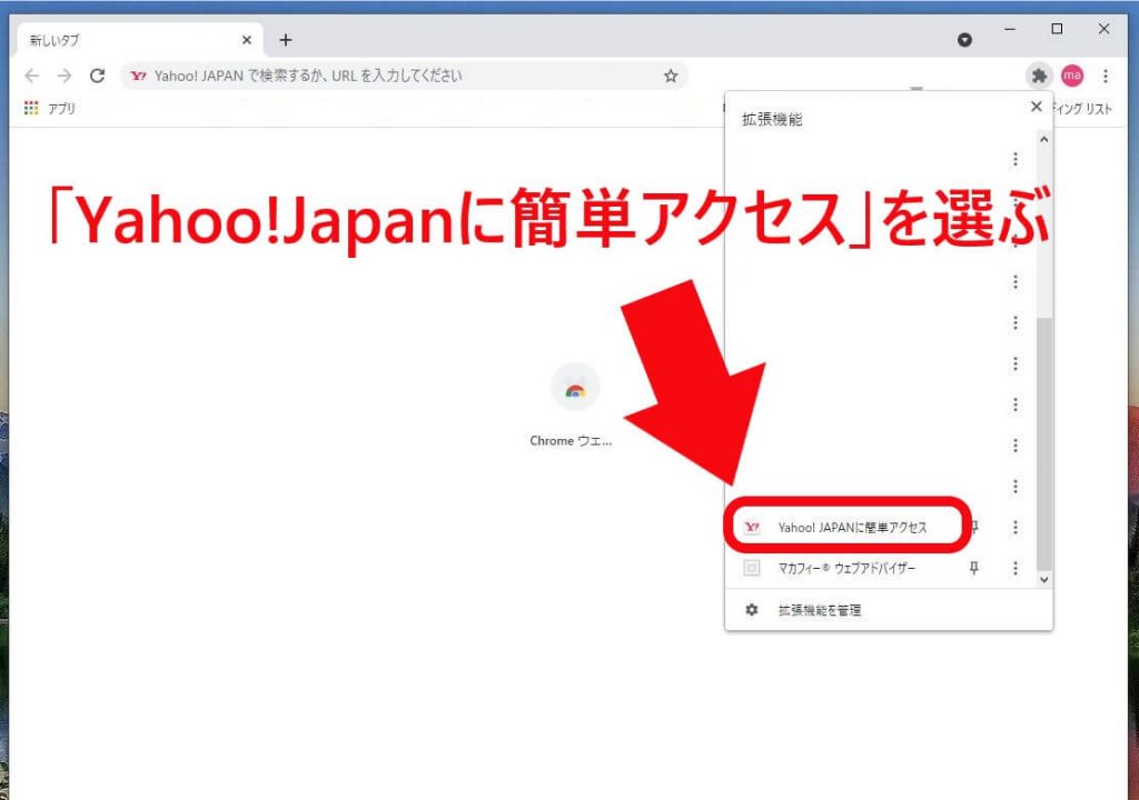 Chromeの拡張機能yahooをピンから削除