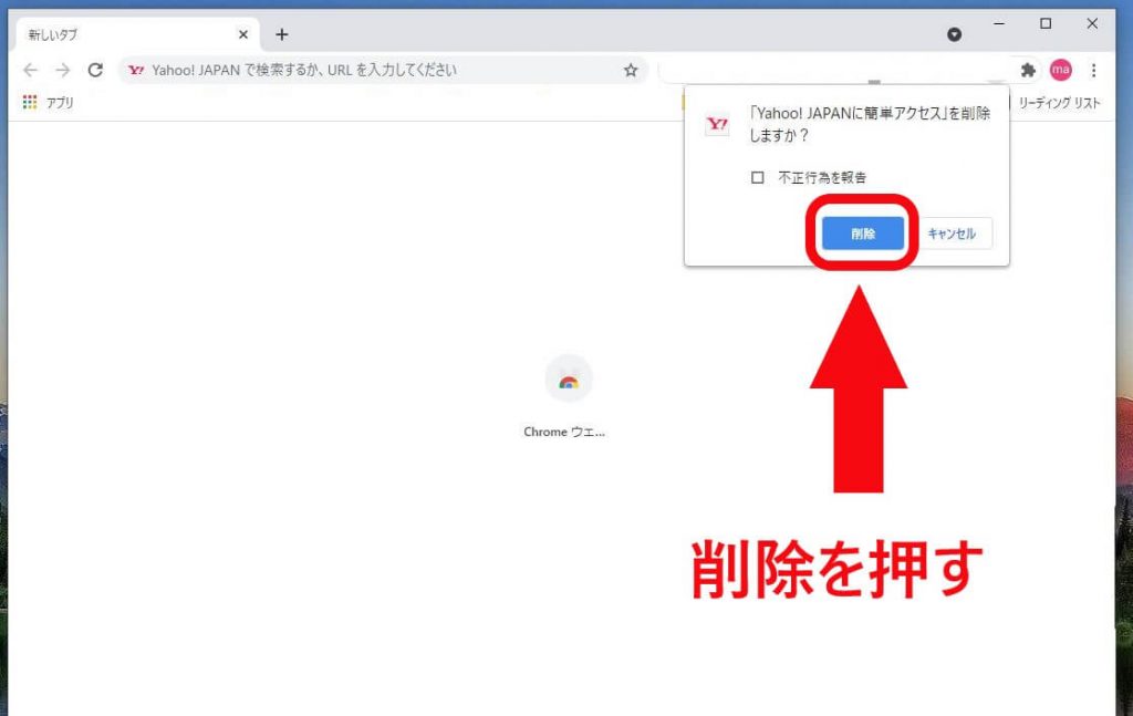 Chromeの拡張機能yahooをピンから削除3