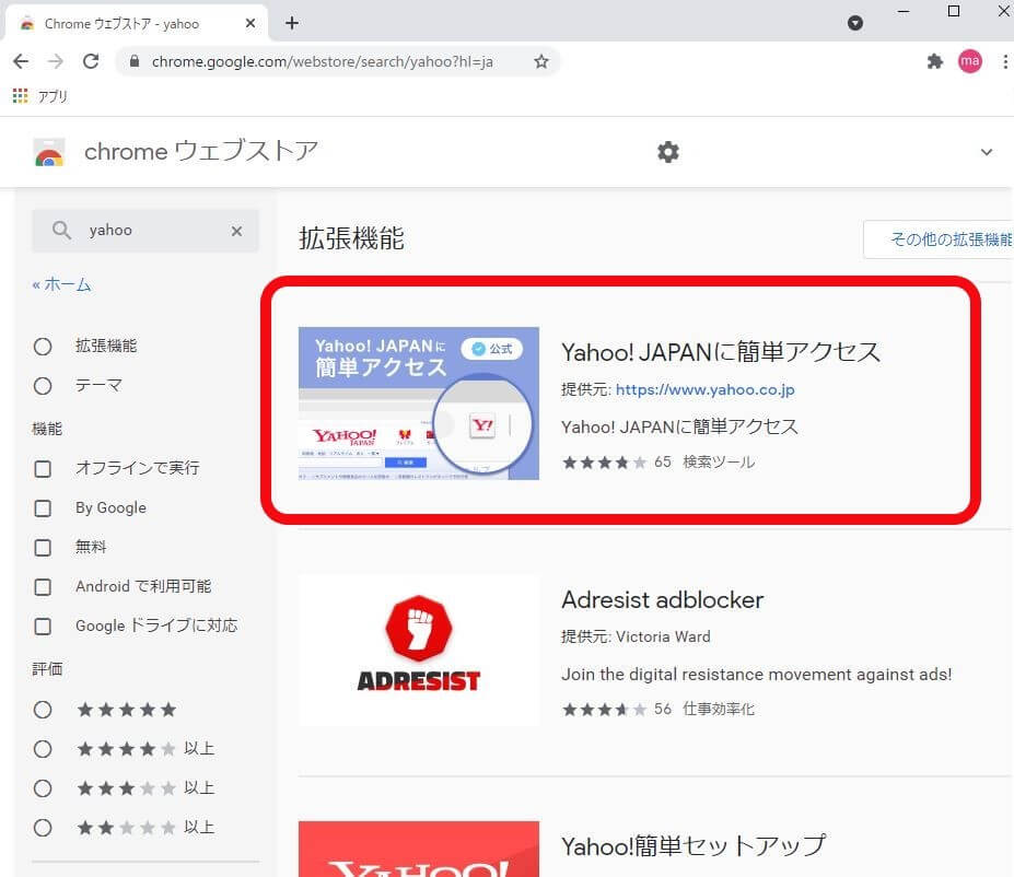 Chromeの拡張機能で起動時に勝手にYahoo表示させるorしないの設定 Chromeウェブストア YahooJapanに簡単アクセス
