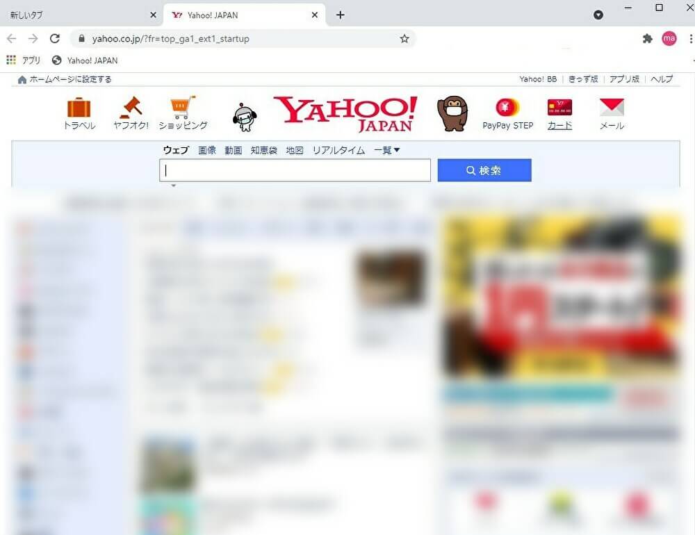Chromeの拡張機能で起動時に勝手にYahoo表示させるorしないの設定 YahooJapan