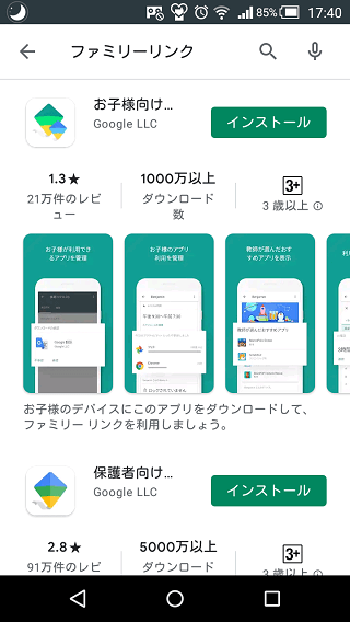 ファミリーリンクを解除する裏ワザ 21年最新まとめ ハーバーかなめ