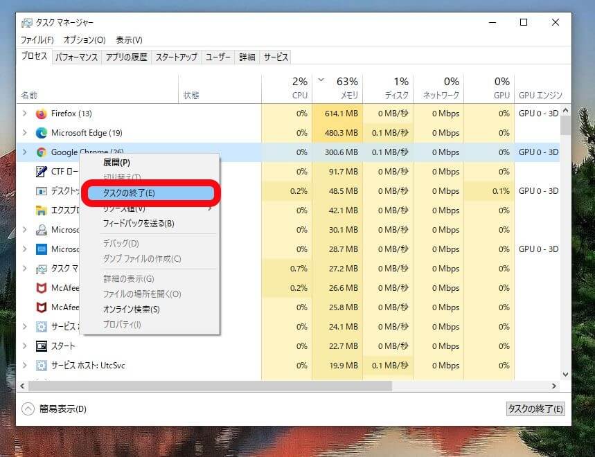 タスクマネージャー GoogleChromeをタスク終了