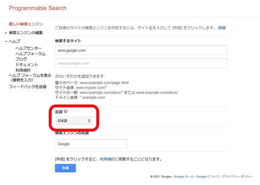 ピンタレストを除外するGoogle検索エンジン設定 日本語に変更4