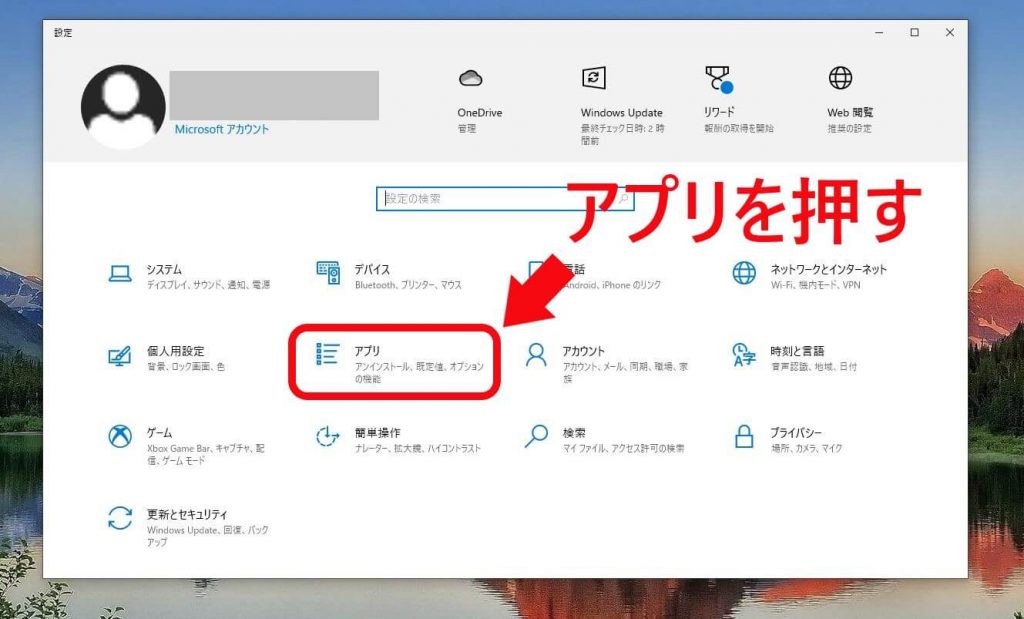 windows設定からアプリを押す