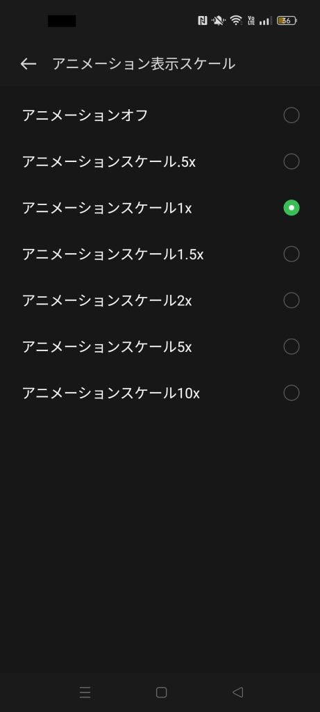 Androidでアニメーションスケール0.5を設定する ０～10まで選べる